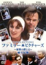 【全品ポイント20倍!】【中古】DVD▼ファミリー・ピクチャーズ 家族の絆とは 後編 字幕のみ レンタル落ち
