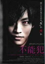 【バーゲンセール】【中古】DVD▼dTVオリジナルドラマ 不能犯 2(第3話〜第5話) レンタル落ち