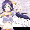 【バーゲンセール】【中古】CD▼ラブライブ! Solo Live! II from μ’s 東條希 CV.楠田亜衣奈 バイオレットムーン レンタル落ち