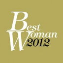 【全品ポイント5倍!】【中古】CD▼ベスト・ウーマン BEST WOMAN 2012 レンタル落ち