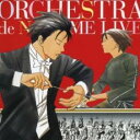 【バーゲンセール】【中古】CD▼のだめオーケストラ LIVE! 2CD レンタル落ち