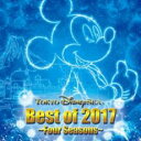 【バーゲンセール】【中古】CD▼東京ディズニーシー ベスト・オブ・2017 春夏秋冬 レンタル落ち