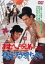 【全品ポイント20倍!】【中古】DVD▼まむしの兄弟 傷害恐喝十八犯 レンタル落ち 1,259円