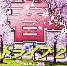 乐天商城 - 【バーゲンセール】【中古】CD▼春ドライブ2 Mixed by DJ SPARK レンタル落ち