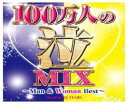 【バーゲンセール】【中古】CD▼100万人の泣MIX Man & Woman Best Mixed by DJ TEARS 2CD レンタル落ち