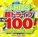 【バーゲンセール】【中古】CD▼J-HITS超ドライブ100 J-HITS DRIVE BEST Mixed by DJ ASH 2CD レンタル落ち
