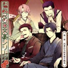 乐天商城 - 【バーゲンセール】【中古】CD▼ドラマCD 文豪シリーズ 第1巻:吾輩たちは文豪である レンタル落ち