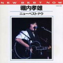 【バーゲンセール】【中古】CD▼ニュー・ベストナウ レンタル落ち