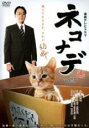 【バーゲンセール】【中古】DVD▼ネコナデ 1(第1話〜第3話) レンタル落ち