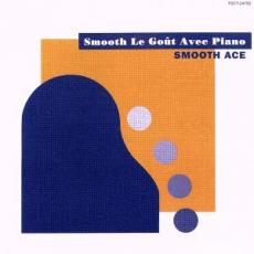 【SALE!】【中古】CD▼Smooth Le Gou t Avec Piano レンタル落ち