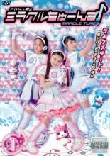 【SALE!】【中古】DVD▼アイドル×戦士 ミラクルちゅーんず! 1(第1話〜第3話) レンタル落ち