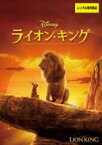 【全品ポイント20倍!】【中古】DVD▼ライオン・キング 実写版 レンタル落ち