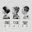 【バーゲンセール】【中古】CD▼風味堂 6 通常盤 レンタル落ち