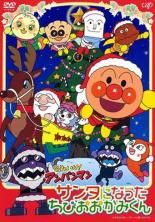 【SALE!】【中古】DVD▼それいけ!アンパンマン サンタになったちびおおかみくん レンタル落ち