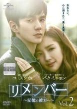 乐天商城 - 【バーゲンセール】【中古】DVD▼リメンバー 記憶の彼方へ 2(第3話、第4話) 字幕のみ レンタル落ち