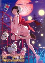 【SALE!】【中古】DVD▼偽物語 ニセモノガタリ 4 つきひフェニックス 上(第8話、第9話) レンタル落ち