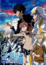 【バーゲンセール】【中古】DVD▼とある魔術の禁書目録III Vol.8(第15話、第16話) レンタル落ち