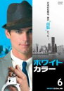 【SALE!】【中古】DVD▼ホワイトカラー ‘知的’犯罪ファイル 6(第12話、第13話) レンタル落ち
