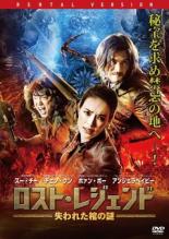 乐天商城 - 【バーゲンセール】【中古】DVD▼ロスト・レジェンド 失われた棺の謎 レンタル落ち