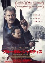 【バーゲンセール】【中古】DVD▼ブルータル・ジャスティス レンタル落ち