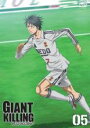 【バーゲンセール】【中古】DVD▼GIANT KILLING ジャイアントキリング 5(第12話〜第14話) レンタル落ち
