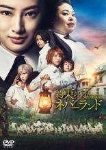 【SALE!】【中古】DVD▼約束のネバーランド レンタル落ち