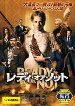 【SALE!】【中古】DVD▼レディ・オア・ノット レンタル落ち