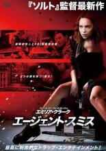 【全品ポイント10倍!】【中古】DVD▼エージェント・スミス レンタル落ち
