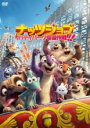 【バーゲンセール】【中古】DVD▼ナッツジョブ リバティパーク奪還作戦!! レンタル落ち