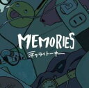 【全品ポイント20倍!】【中古】CD▼MEMORIES レンタル落ち