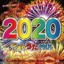 【バーゲンセール】【中古】CD▼ベストうたMIX2020 レンタル落ち