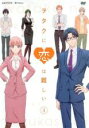 【バーゲンセール】【中古】DVD▼ヲタクに恋は難しい 4(第6話、第7話) レンタル落ち
