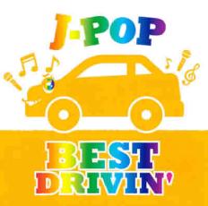 �����ʥݥ����10��!�ۡ���š�CD��J-POP BEST DRIVIN�� ��󥿥����