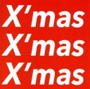 【バーゲンセール】【中古】CD▼X’mas X’mas X’mas レンタル落ち