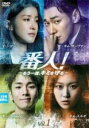 【バーゲンセール】【中古】DVD▼番人! もう一度、キミを守る 1(第1話、第2話) 字幕のみ レンタル落ち