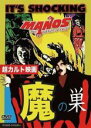 【バーゲンセール】【中古】DVD▼魔の巣 Manos 字幕のみ レンタル落ち