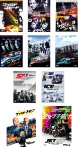 【全品ポイント10倍!】【中古】DVD▼ワイルド スピード(10枚セット)1、X2、X3 TOKYO DRIFT、MAX、MEGA MAX、EURO MISSION、SKY MISSION、ICE BREAK、SUPER COMBO、JET BREAK レンタル落ち 全10巻