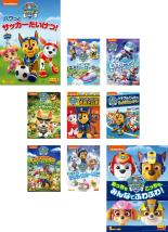 【SALE!】全巻セット【中古】DVD▼パウ・パトロール シーズン3(9枚セット)パウっとサッカーたいけつ!、しゅつどう!エアパトローラー、ロボドッグだいかいぞう 、アミアミ・アミーゴ!ぼく トラッカー!、パウパウバスでおおさわぎ 、トラブルだらけのきゅうぎたいかい 、おおき