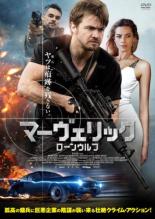 【SALE!】【中古】DVD▼マーヴェリック ローンウルフ レンタル落ち