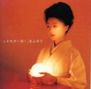 【バーゲンセール】【中古】CD▼二十九才 旬 レンタル落ち