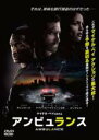 【バーゲンセール】【中古】DVD▼アンビュランス レンタル落ち