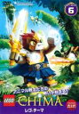 【バーゲンセール】【中古】DVD▼レゴ チーマ シーズン1 vol.6(第11話、第12話) レンタル落ち