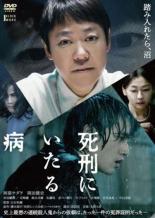 【SALE!】【中古】DVD▼死刑にいたる病 レンタル落ち