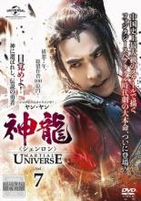 【全品ポイント10倍!】【中古】DVD▼神龍 シェンロン Martial Universe 7(第13話、第14話) 字幕のみ レ..