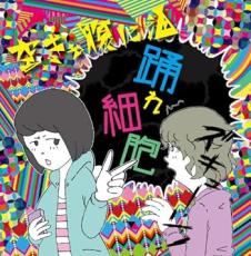 乐天商城 - 【バーゲンセール】【中古】CD▼踊れ細胞 レンタル落ち