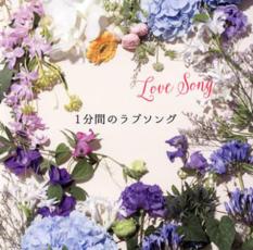 樂天商城 - 【バーゲンセール】【中古】CD▼1分間のラブソング レンタル落ち