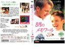 【バーゲンセール】【中古】DVD▼【訳あり】8月のメモワール ※ディスクのみ レンタル落ち