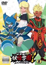 【SALE!】【中古】DVD▼妖怪学園Y Nとの遭遇 6(第21話～第24話) レンタル落ち