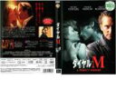 【バーゲンセール】【中古】DVD▼【訳あり】ダイヤルM ※ディスクのみ レンタル落ち
