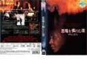 【バーゲンセール】【中古】DVD▼【訳あり】悪魔を憐れむ歌 ※ディスクのみ レンタル落ち
